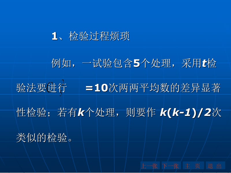 第5章-1方差分析.ppt_第2页