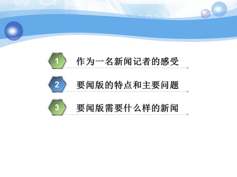 新闻业务交流.ppt_第2页