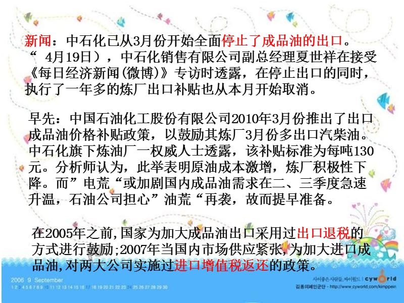 以案例来看出口补贴.ppt_第1页