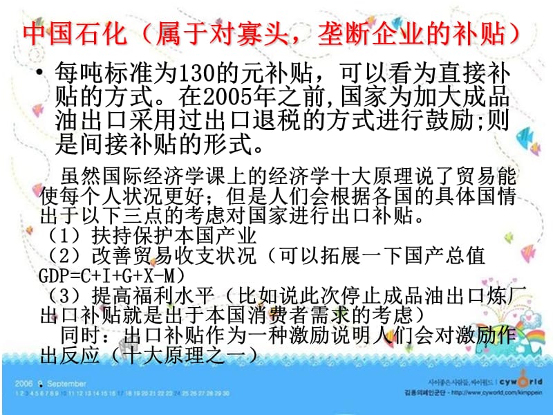 以案例来看出口补贴.ppt_第3页