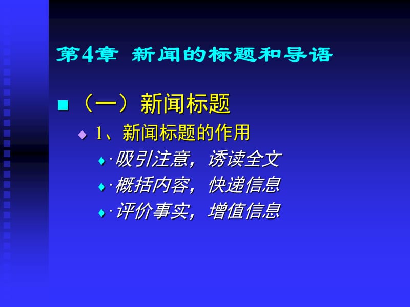 新闻的标题和导语.ppt_第1页