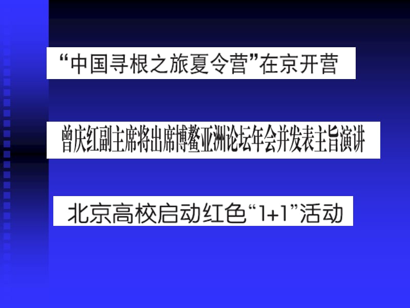 新闻的标题和导语.ppt_第3页