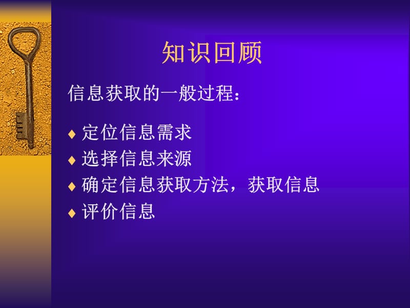 因特网信息的查找.ppt_第2页