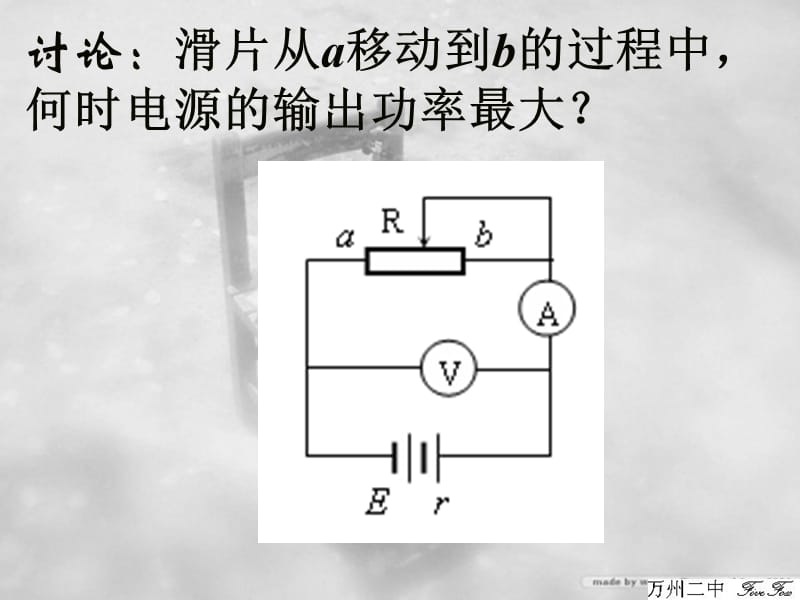 新闭合电路欧姆定律习题课.ppt_第3页