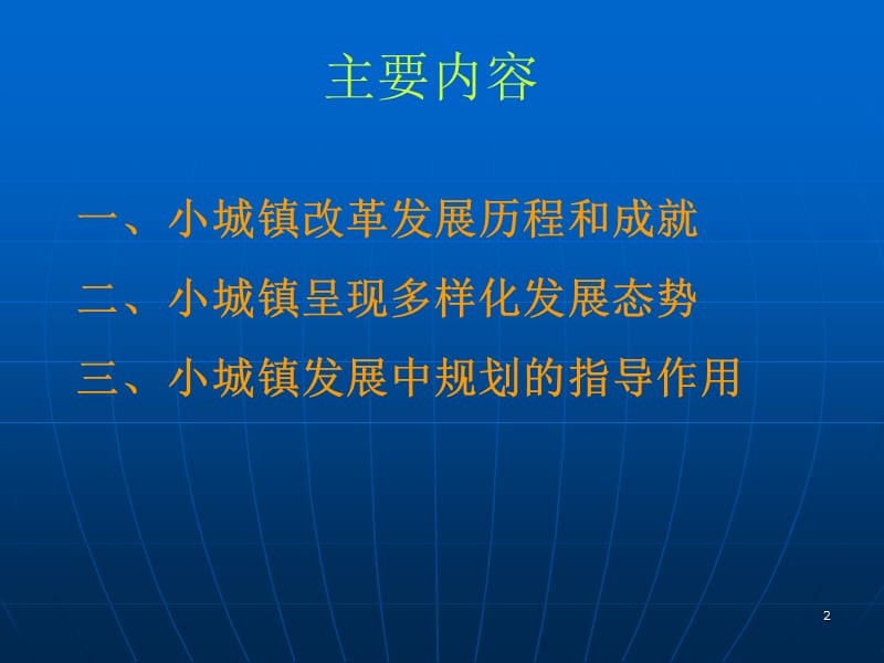 杨晓东北京城乡创新发展博士研究会会长.ppt_第2页