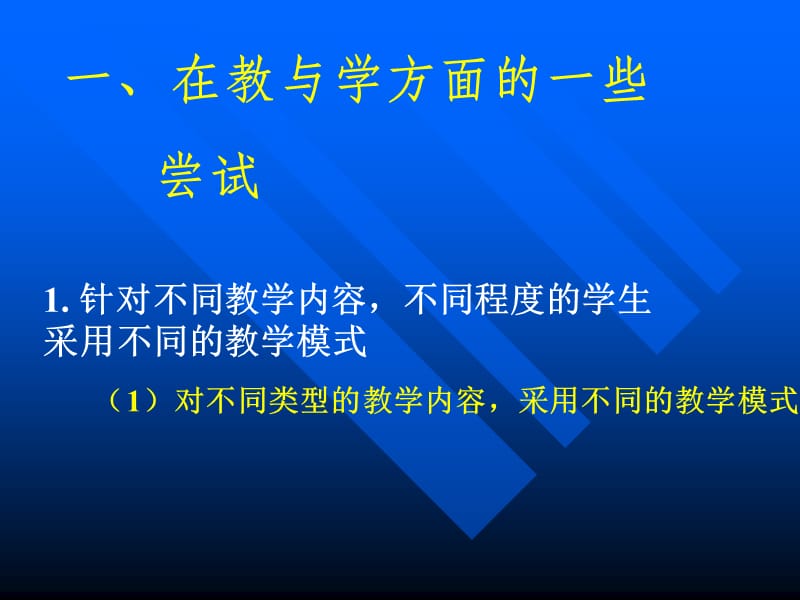 新课程与教师一起成长探索灵活多样的教学模式优化学.ppt_第3页