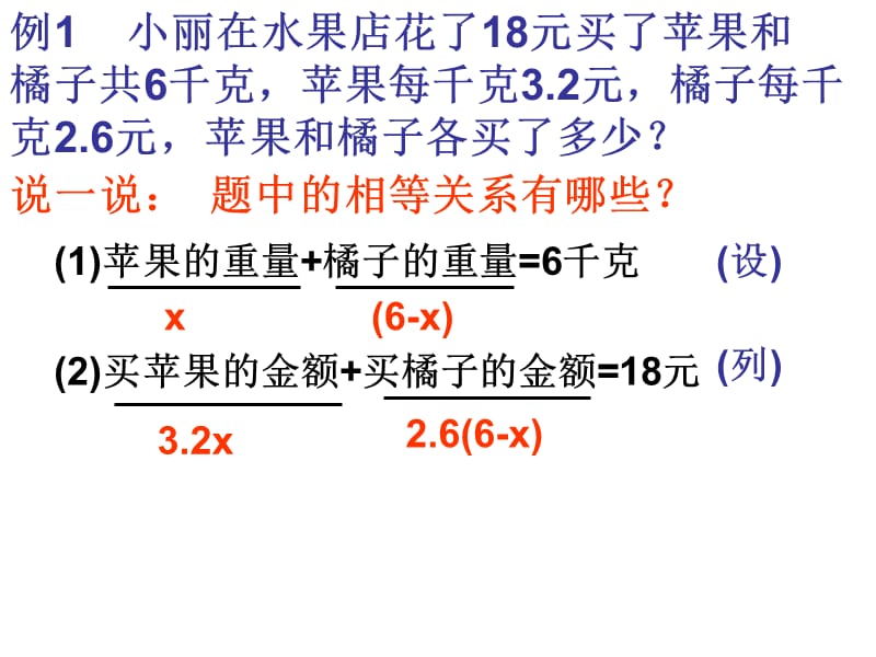 用方程解决问题2.ppt_第3页