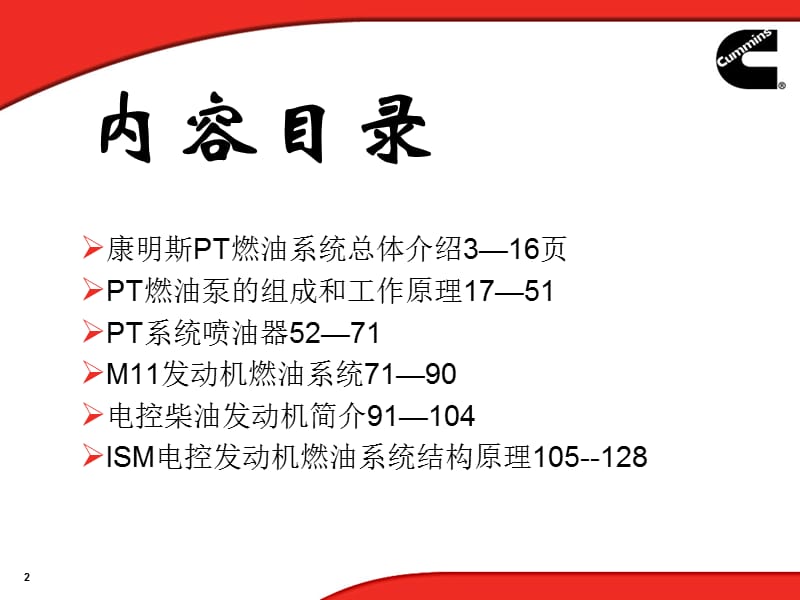 康明斯重型发动机燃油系统.ppt_第2页