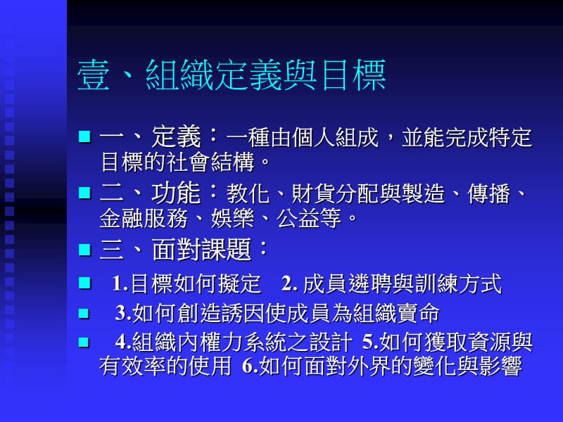 壹组织定义与目标.ppt_第1页