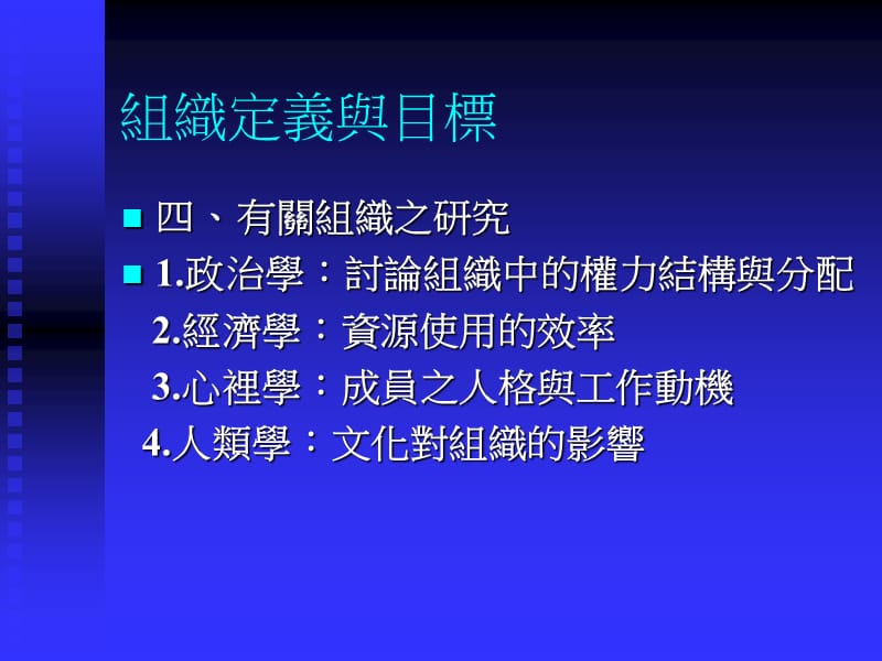 壹组织定义与目标.ppt_第2页