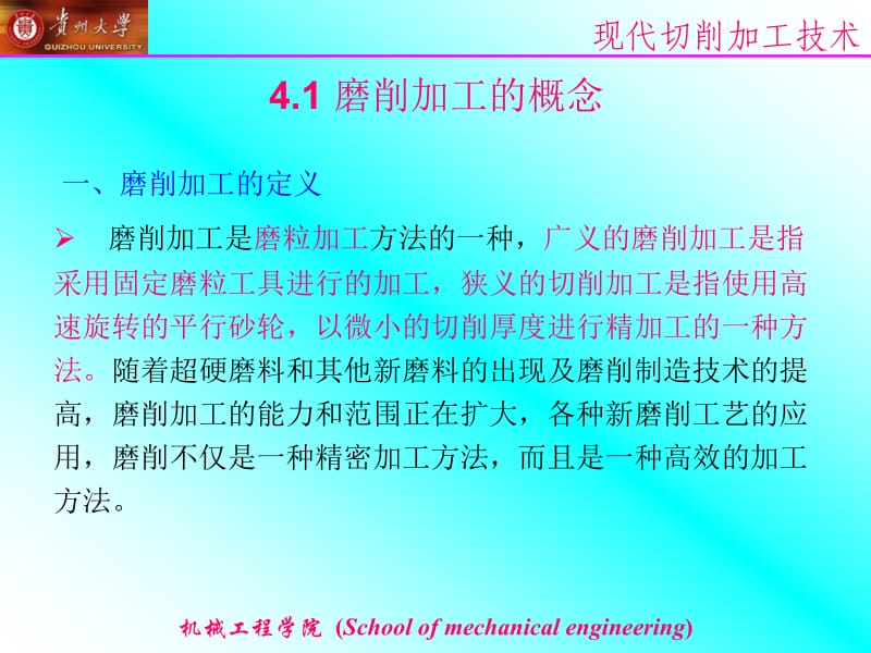 第4章磨削理论.ppt_第2页