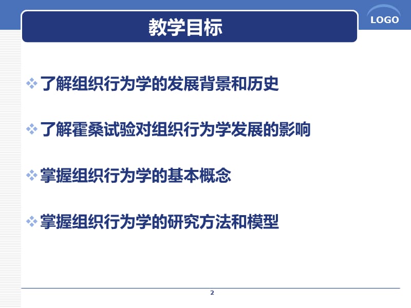 组织行为学1.ppt_第2页