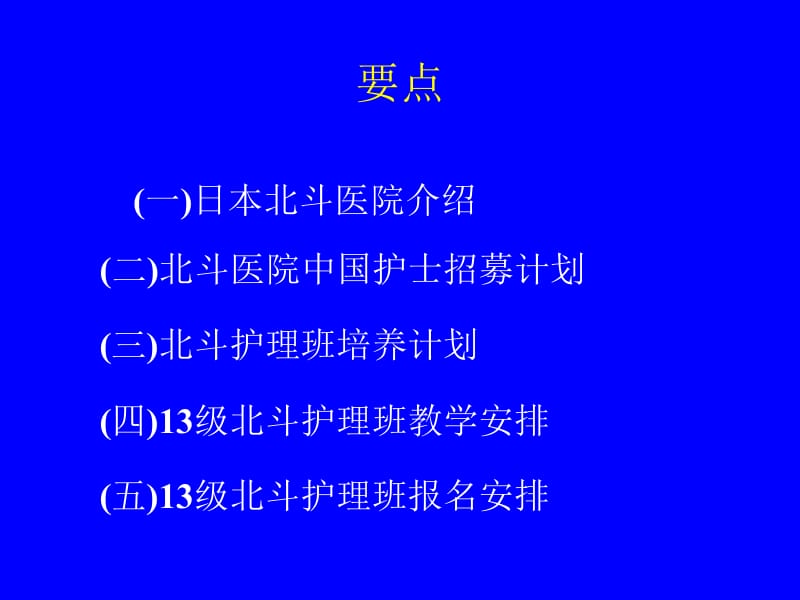 2013级北斗护理班说明会.ppt_第2页