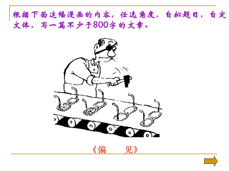 意在笔先轻松作文.ppt_第3页