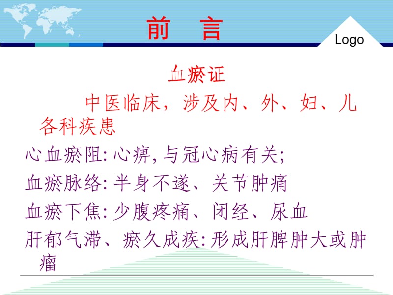 活血化瘀方药药理设计2010.ppt_第2页