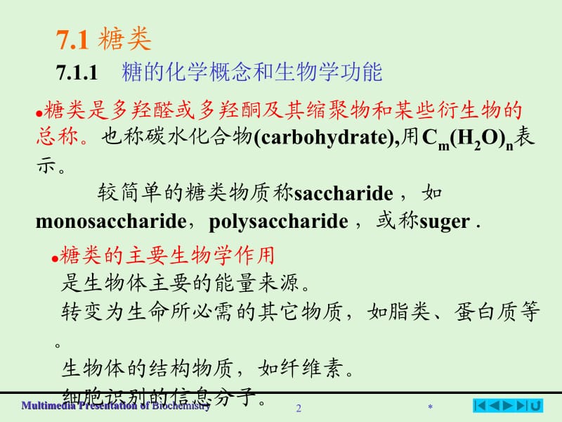 第7章糖类与脂类.ppt_第2页