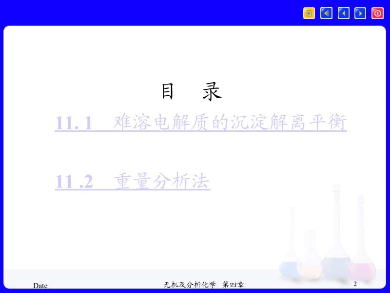 现代化学基础第十一章沉淀解离平衡和重量分析法.ppt_第2页