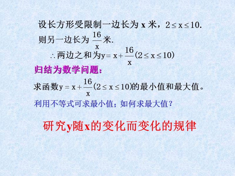 学校准备建造一个长方形的花坛面积设计方案为16平方米课件.ppt_第2页