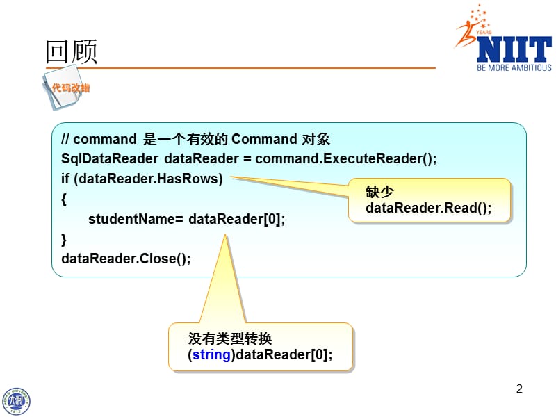 用DataGridView显示和操作数据库.ppt_第2页