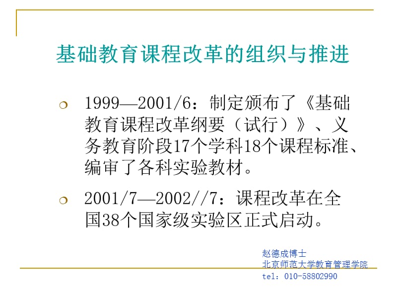 新课程背景下的教师专业发展.ppt_第3页