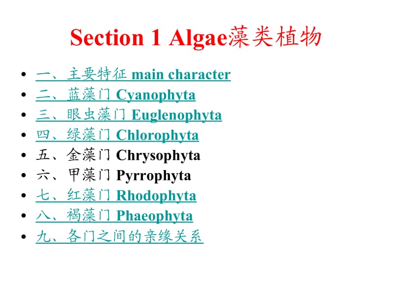 第七章植物界的基本类群与分类.ppt_第2页