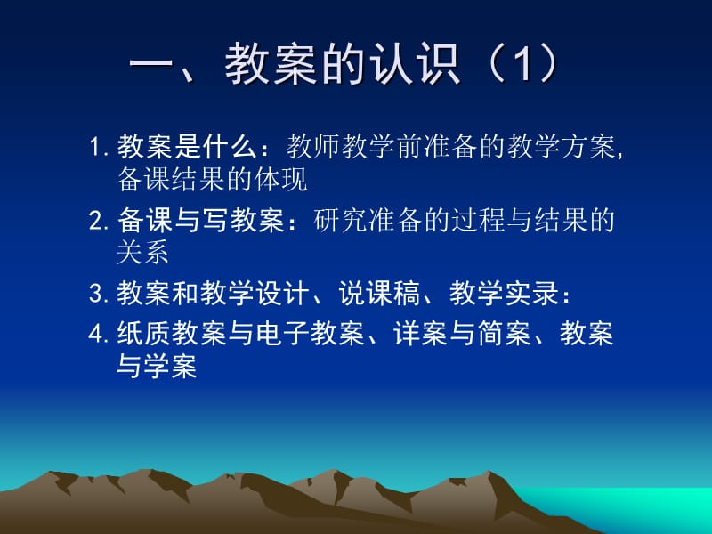 新课程背景下小学语文阅读教学教案设计研究.ppt_第3页