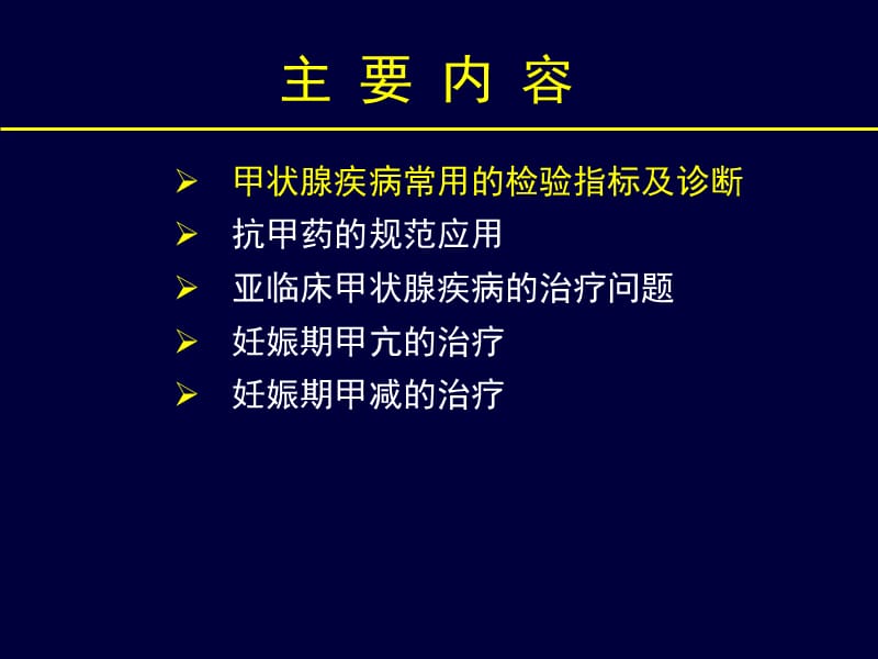 甲状腺疾病诊治中的常见问题.ppt_第2页