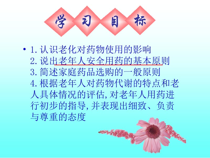 第七章老年人的安全用药与护理.ppt_第2页