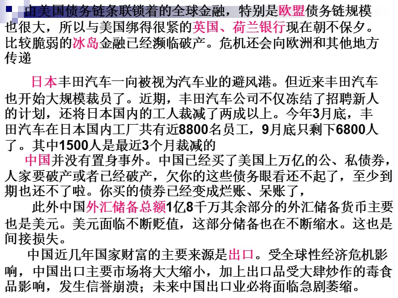 由美国债务链条联锁着的全球金融特别是欧盟债务链规模.ppt_第2页