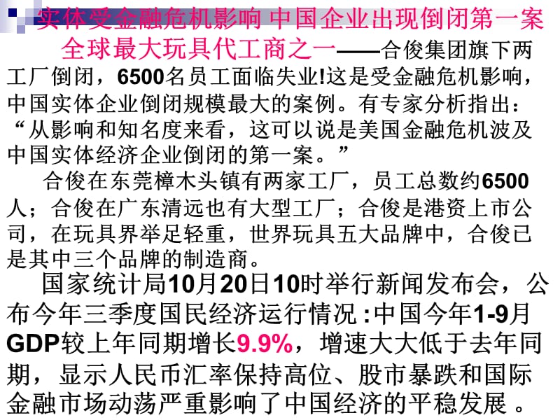 由美国债务链条联锁着的全球金融特别是欧盟债务链规模.ppt_第3页