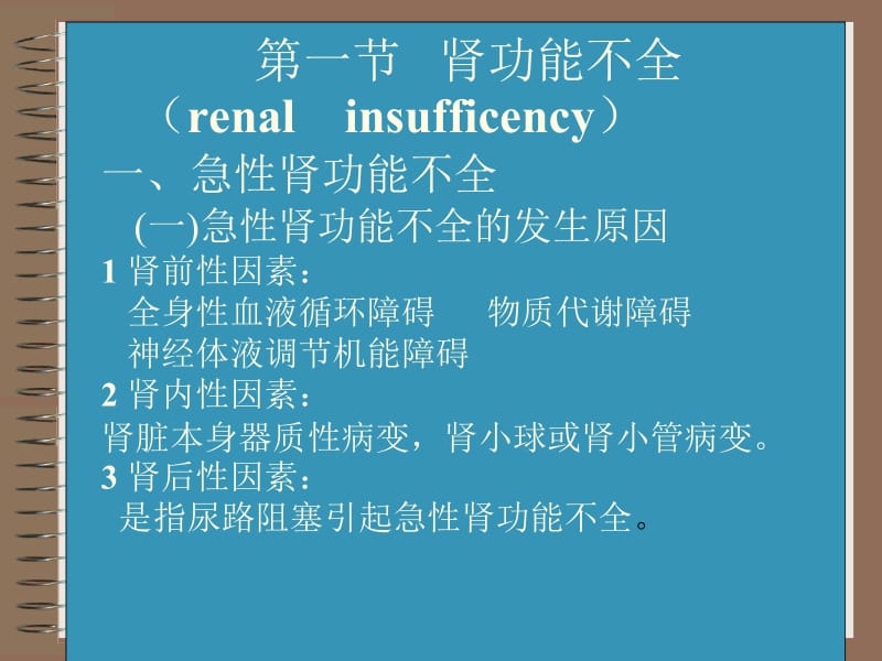 泌尿系统asp.ppt_第2页