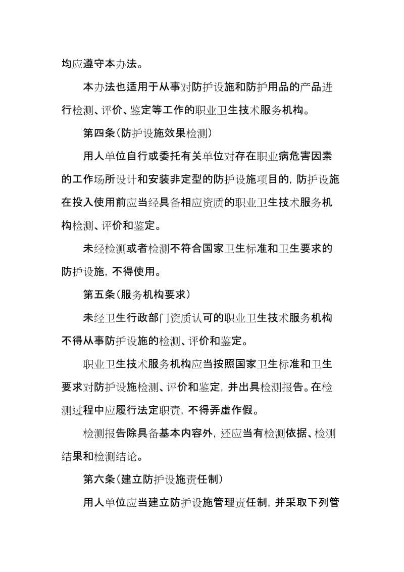 职业病防护设施维护检修制度.doc_第2页