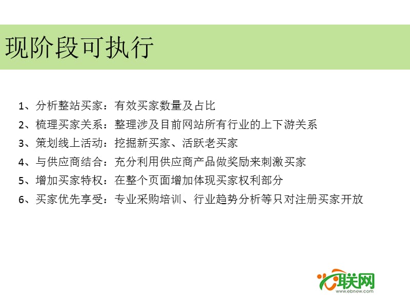 用户运营活动策划方案.ppt_第3页