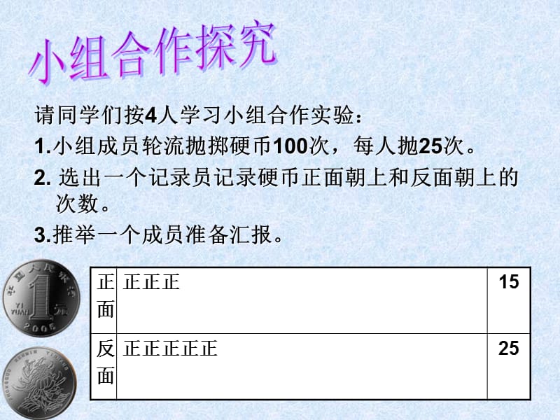 学校要举行足球比赛你认为抛硬币决定谁开球公平吗.ppt_第3页