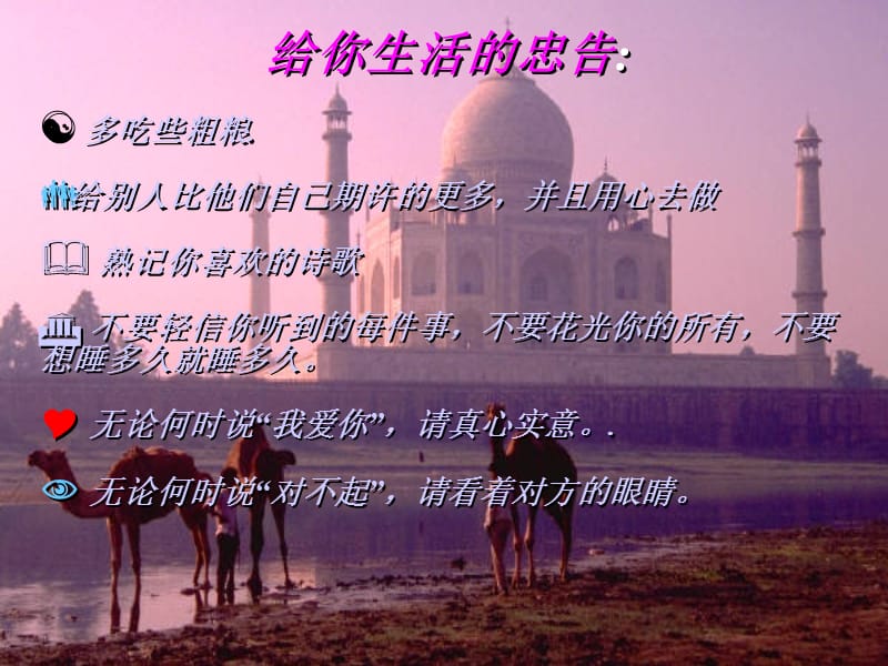 生活的忠告.ppt_第2页