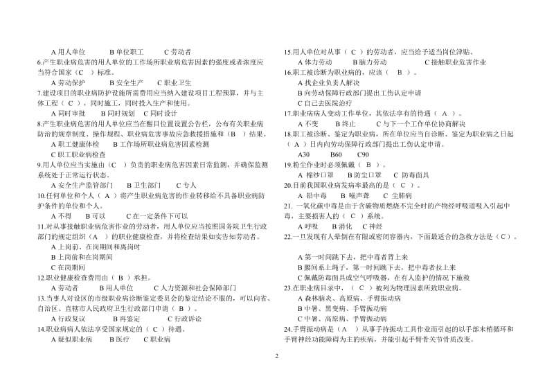 职业健康监督员知识考核题.doc_第2页