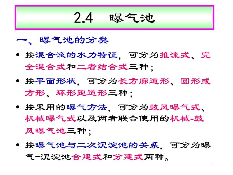 活性污泥法3.ppt_第1页