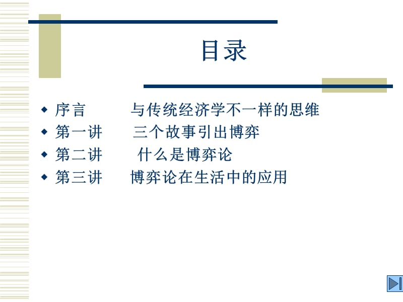 生活中的博弈.ppt_第1页