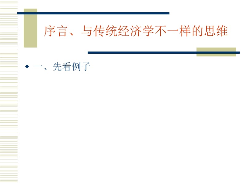 生活中的博弈.ppt_第2页