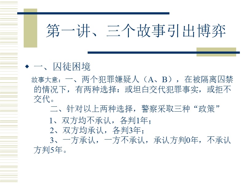 生活中的博弈.ppt_第3页