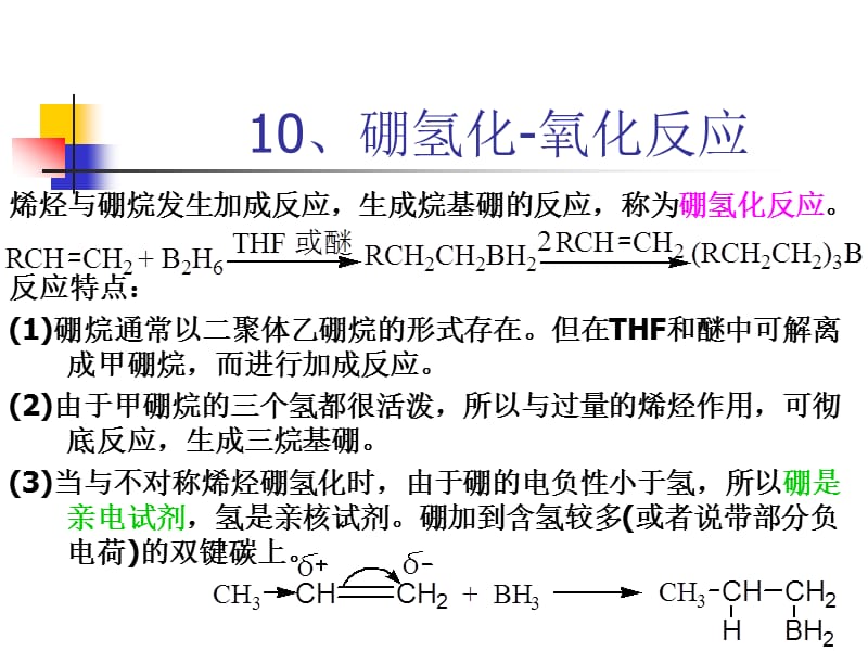 第三章新烯烃2.ppt_第1页