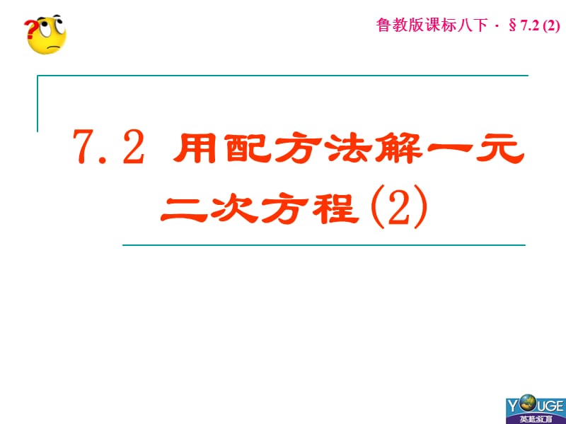 用配方法解一元二次方程2.ppt_第1页