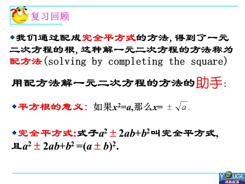 用配方法解一元二次方程2.ppt_第2页