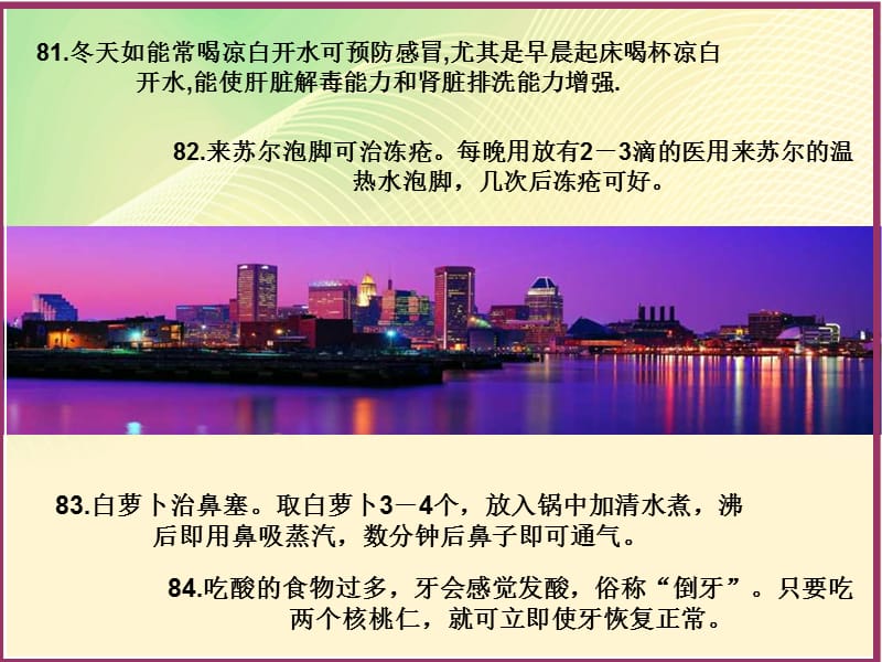 生活妙招荟萃B.ppt_第2页