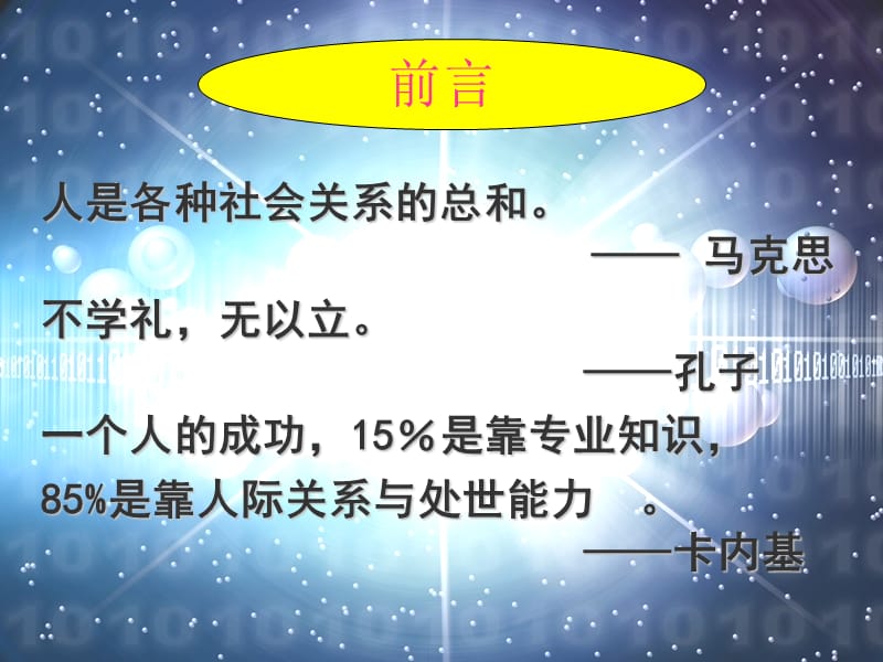 社交礼仪知识.ppt_第2页