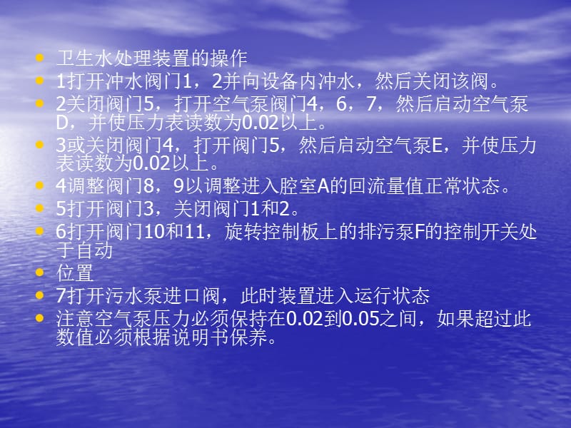 生活污水处理装置.ppt_第3页