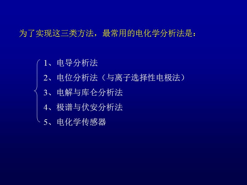 清华大学化学系1仪器分析电化学.ppt_第2页