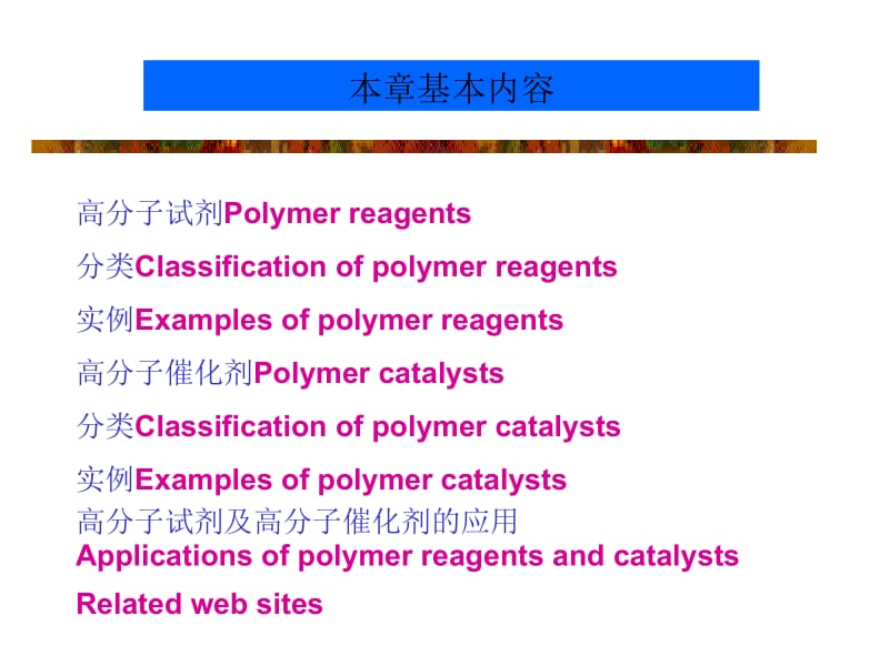 第二章高分子试剂.ppt_第2页