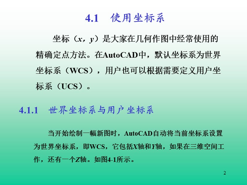 第04章精确绘图方法.ppt_第2页