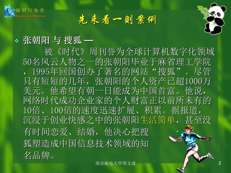 组织行为学激励.ppt_第2页